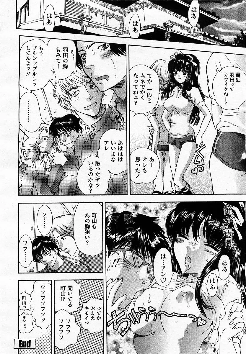 COMIC 桃姫 2003年07月号 90ページ