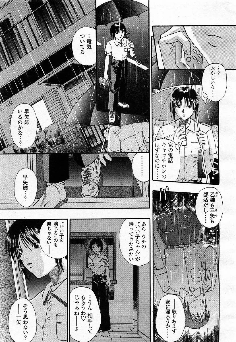COMIC 桃姫 2003年07月号 93ページ