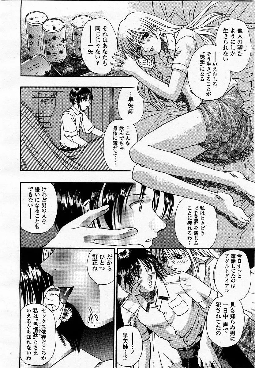 COMIC 桃姫 2003年07月号 94ページ