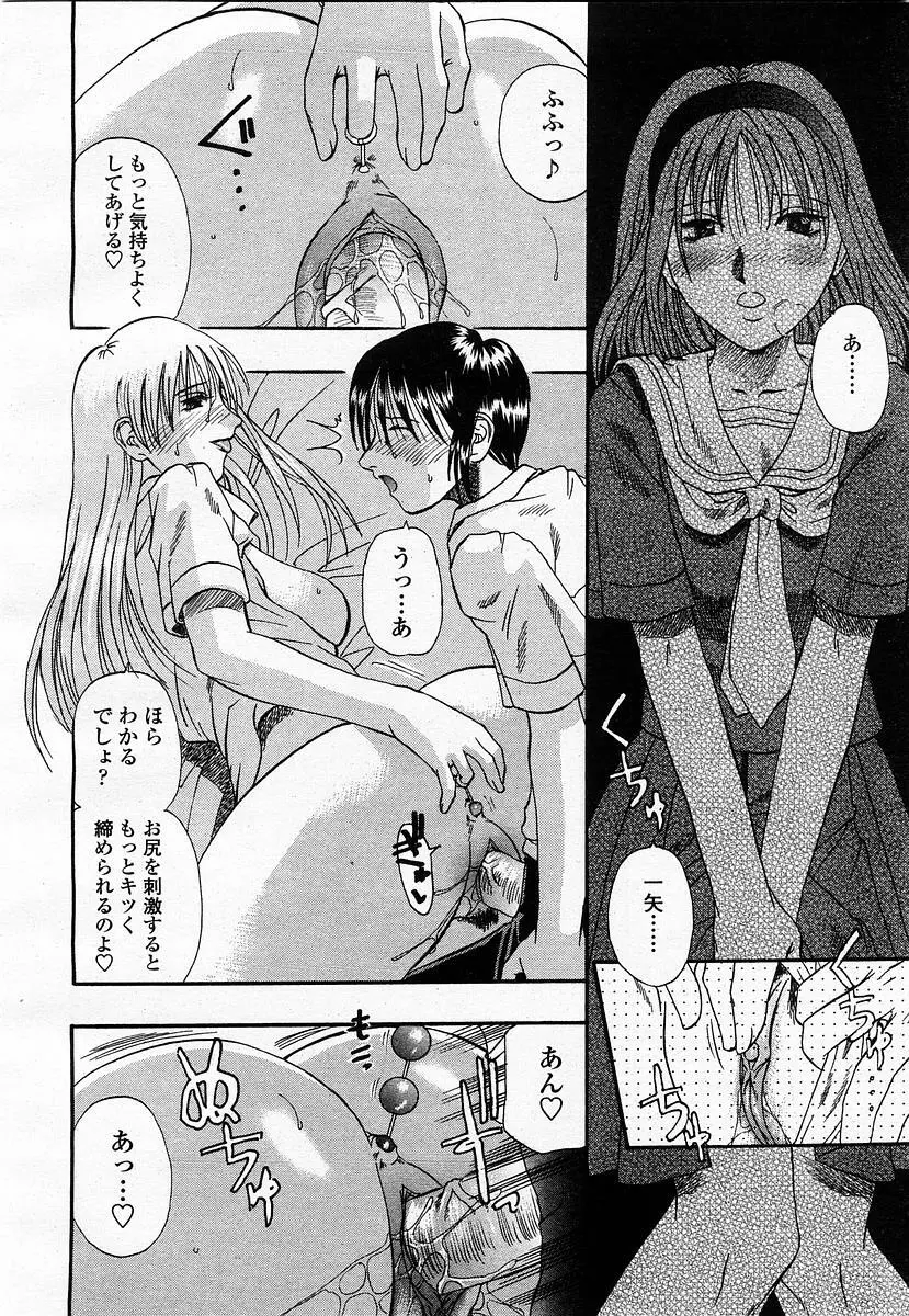 COMIC 桃姫 2003年07月号 98ページ