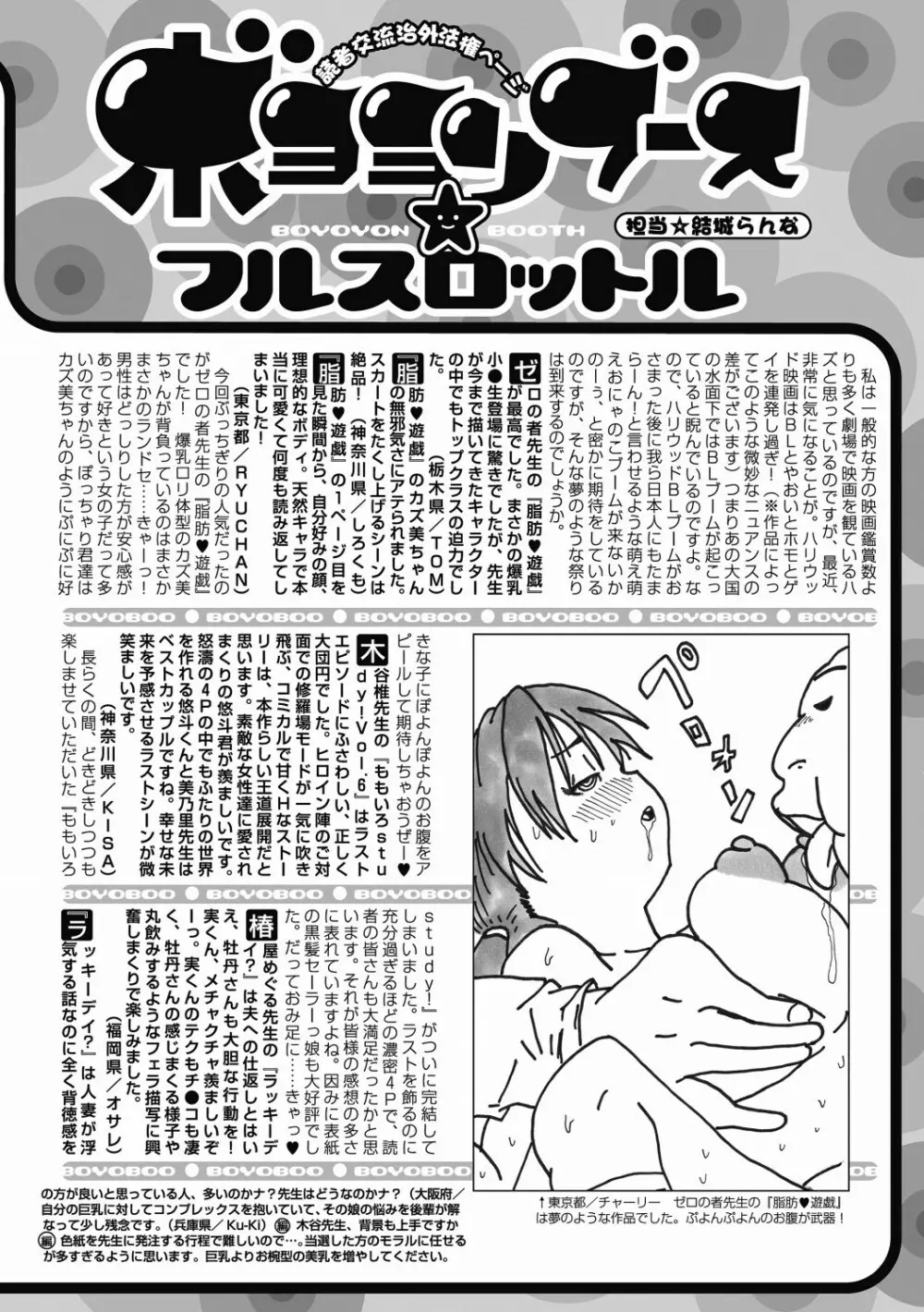 純愛果実 2012年7月号 252ページ