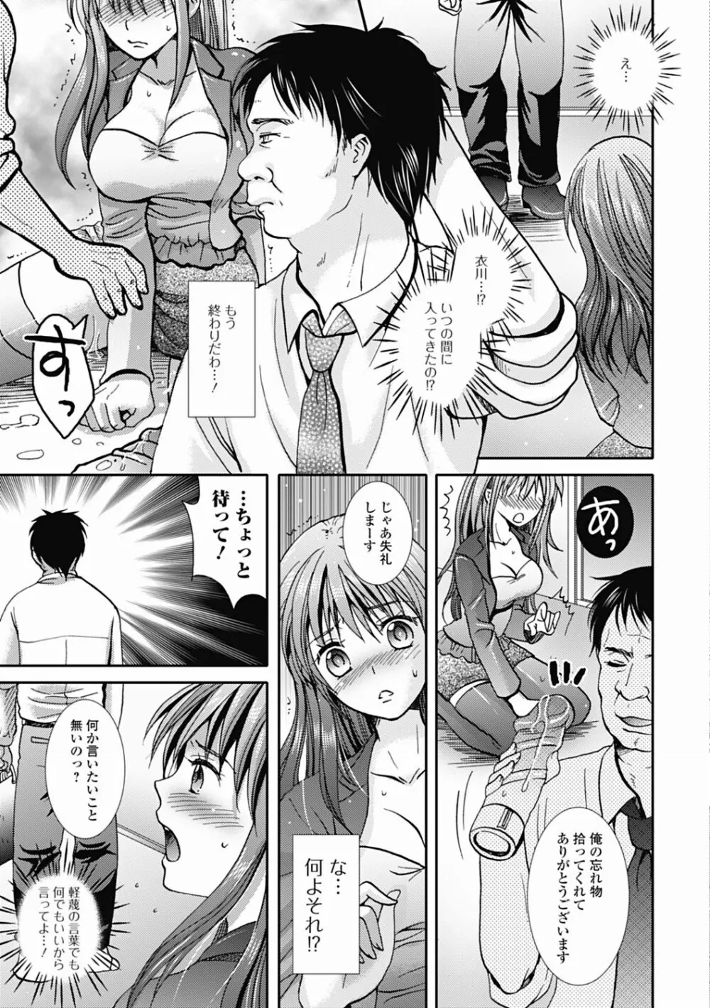 純愛果実 2012年7月号 63ページ