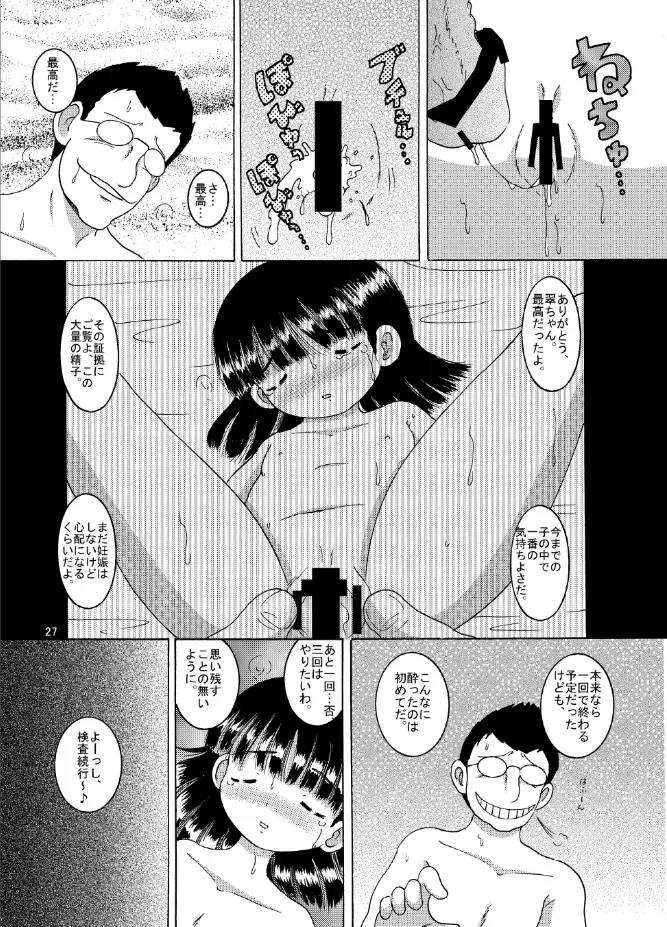 寝蝕幼柑 27ページ