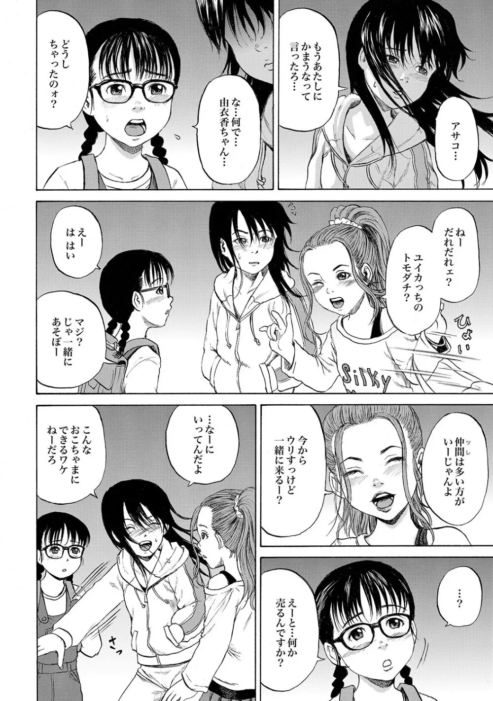 家出少女ユイカ第一話 ●い娼婦たち 31ページ