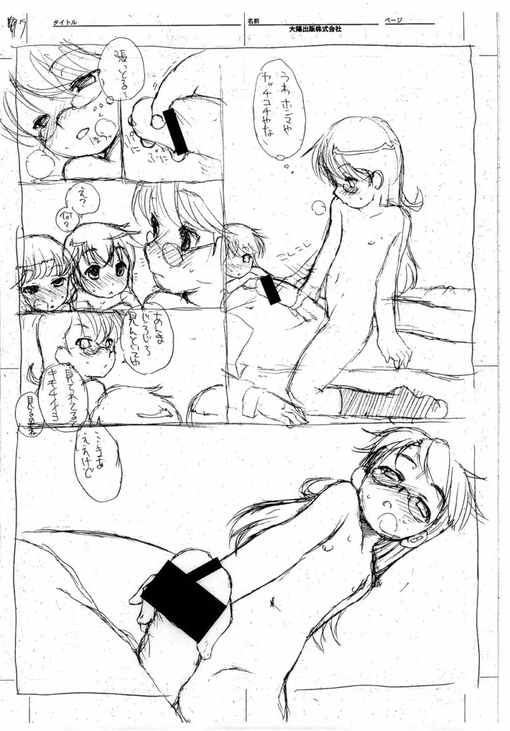 ラクガキ漫画劇場 葵ちゃん精いっぱい☆ 9ページ