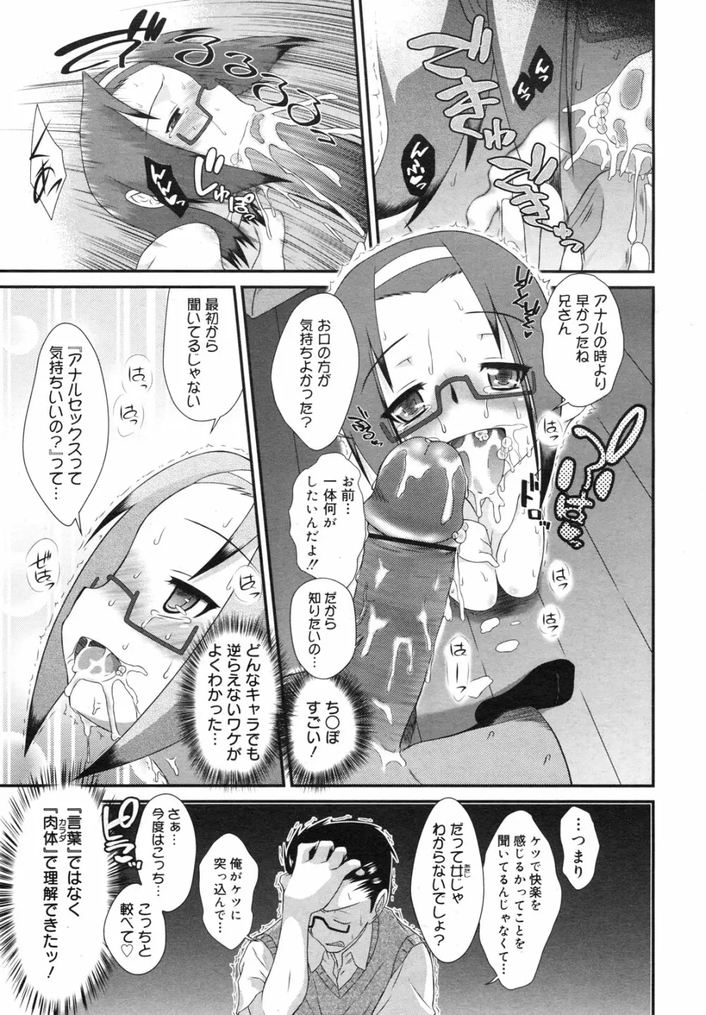 コミックメガミルク 2012年6月号 Vol.24 163ページ