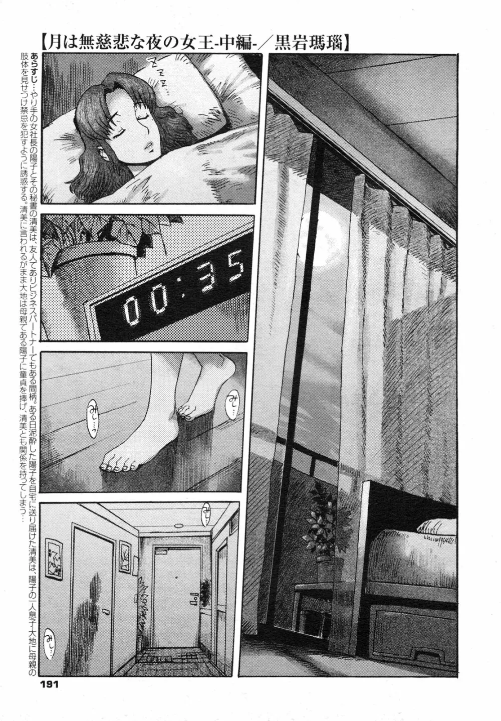 コミックメガミルク 2012年6月号 Vol.24 189ページ
