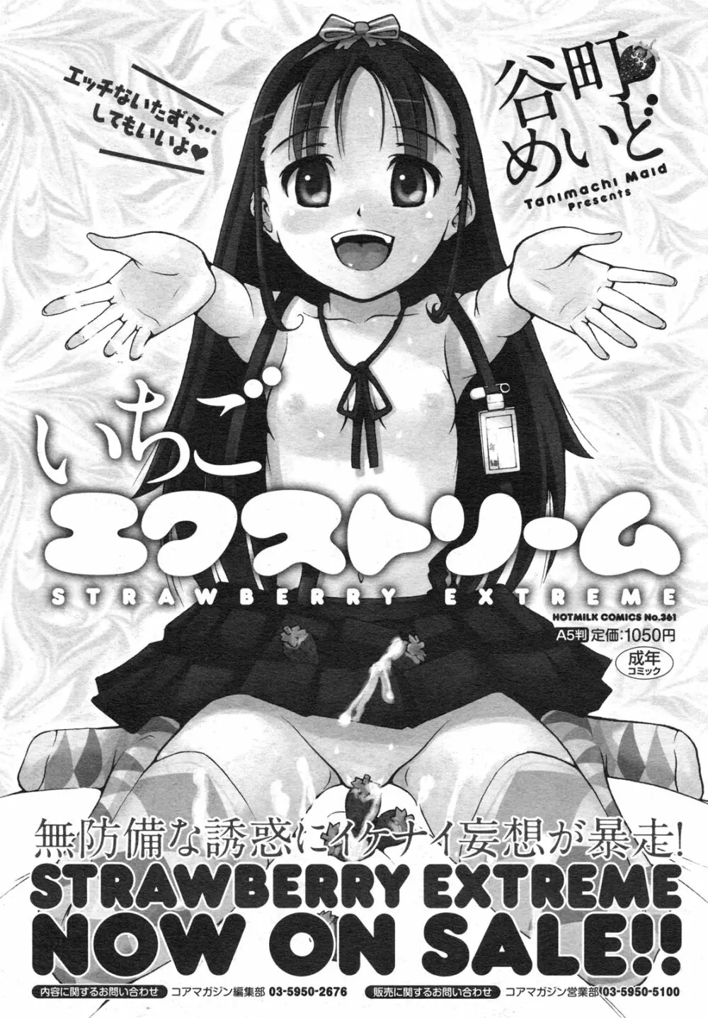 コミックメガミルク 2012年6月号 Vol.24 213ページ