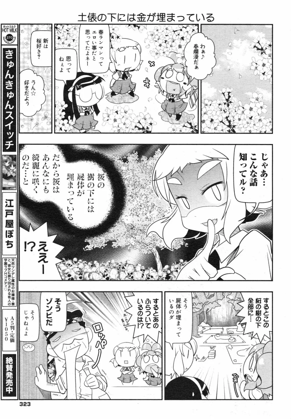 コミックメガミルク 2012年6月号 Vol.24 321ページ