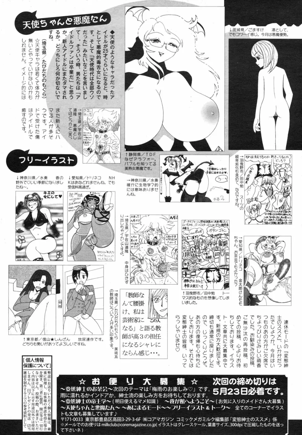 コミックメガミルク 2012年6月号 Vol.24 327ページ