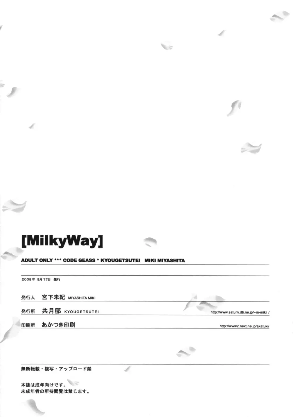 MilkyWay 24ページ