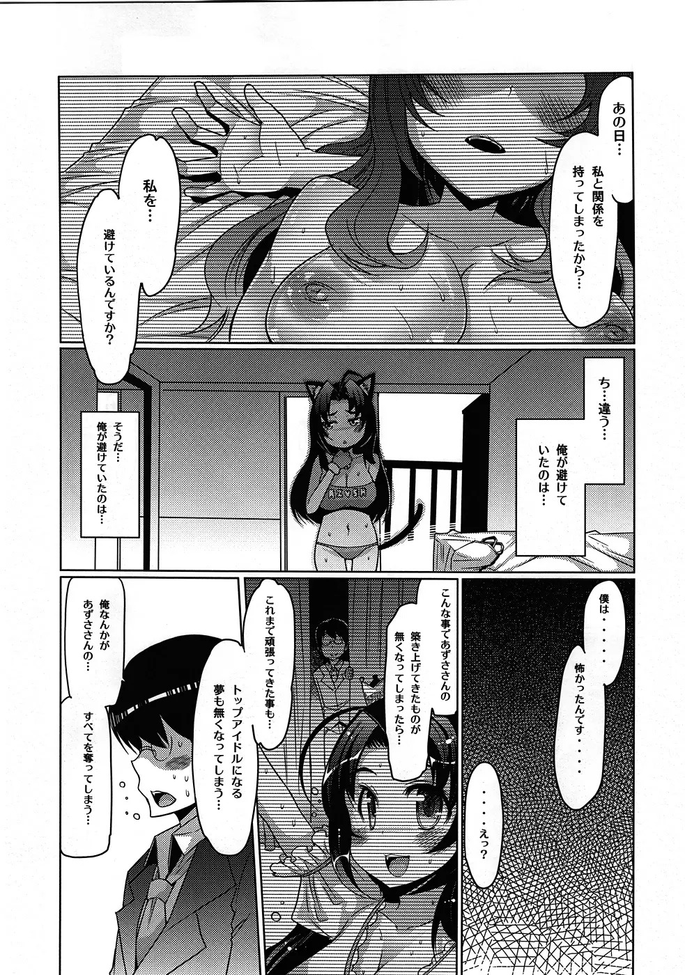 あずさ本 E⇔B vol.2 9ページ