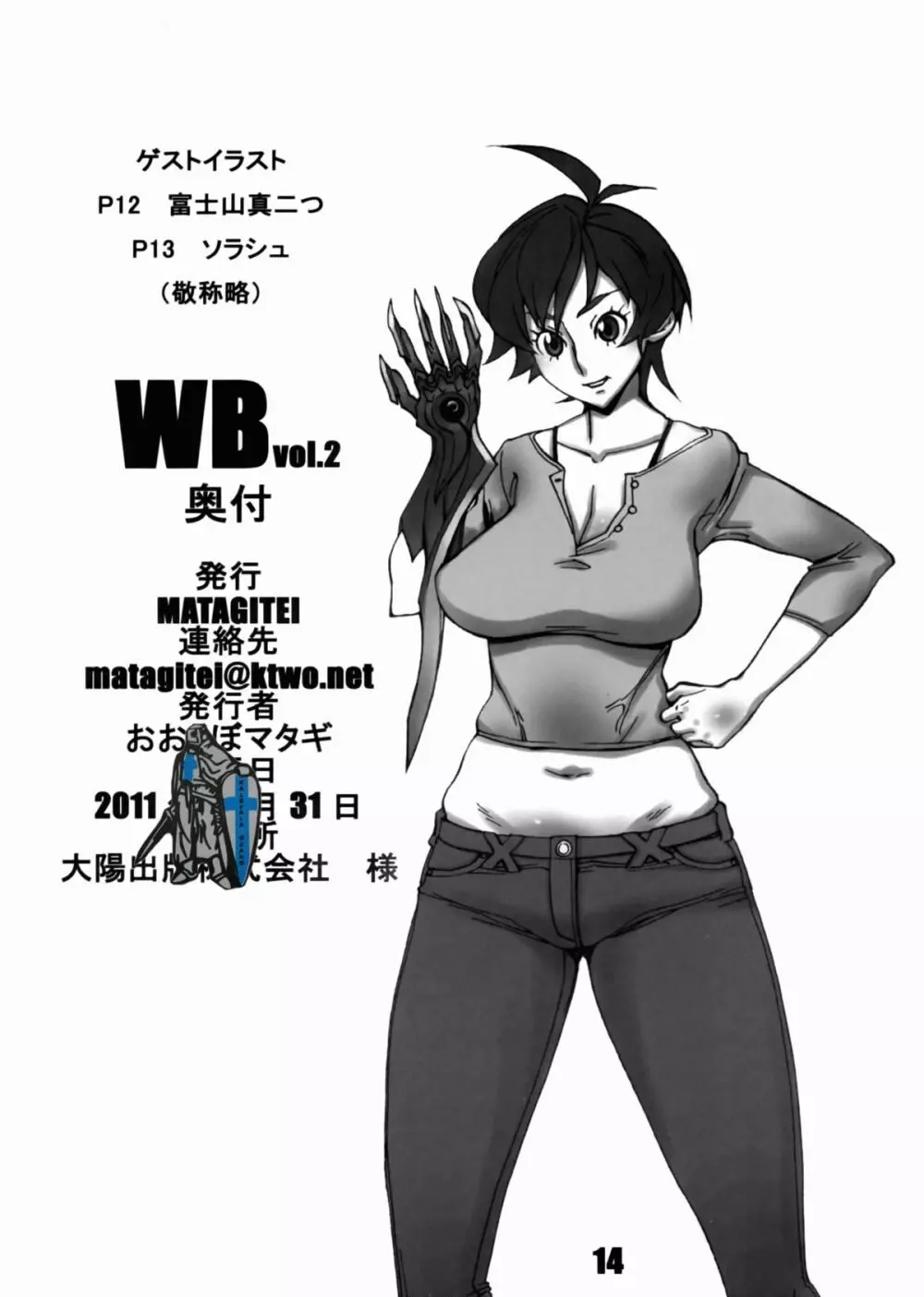 WB 2 13ページ