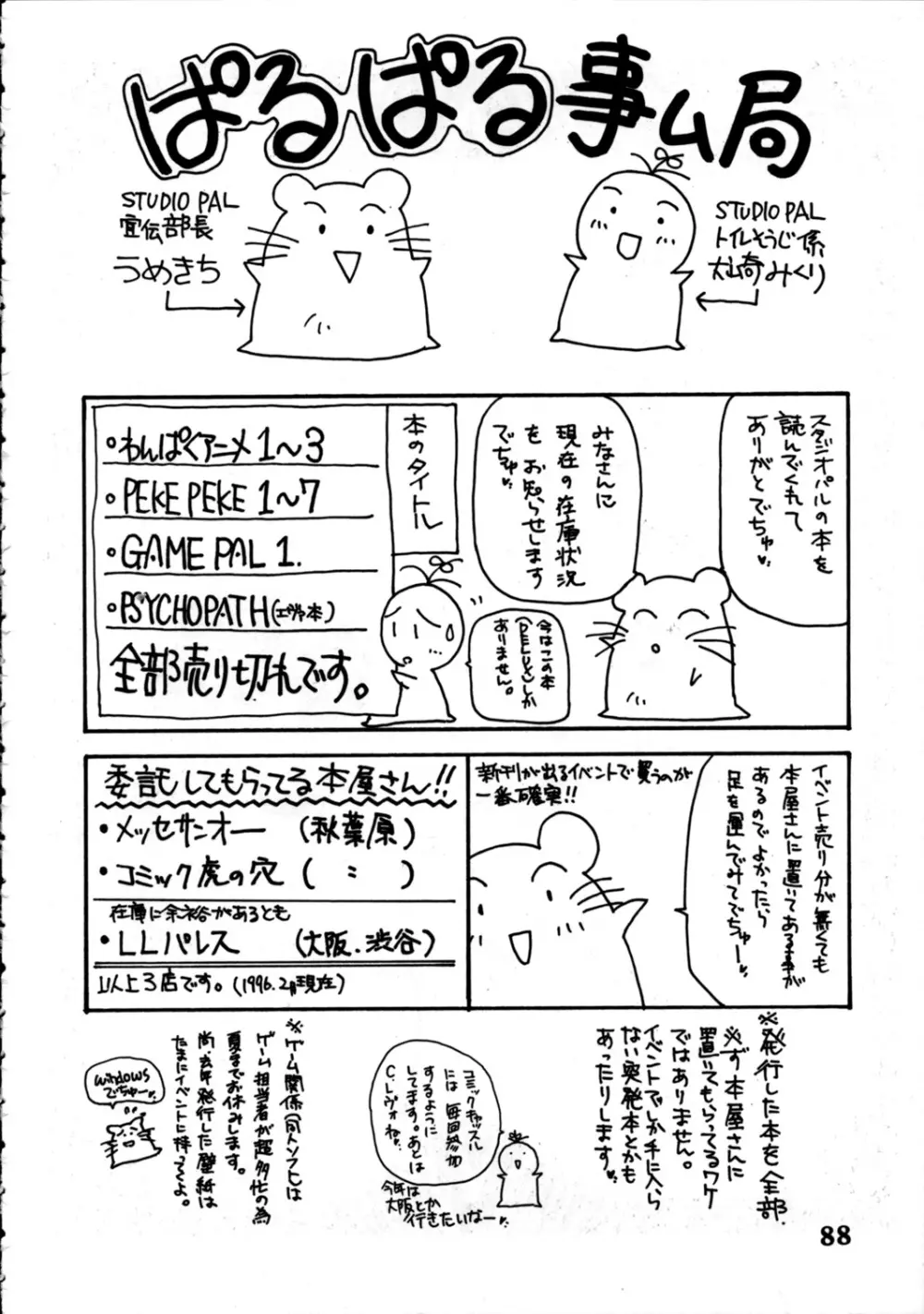 DELUX わんぱくアニメ 増刊号 87ページ