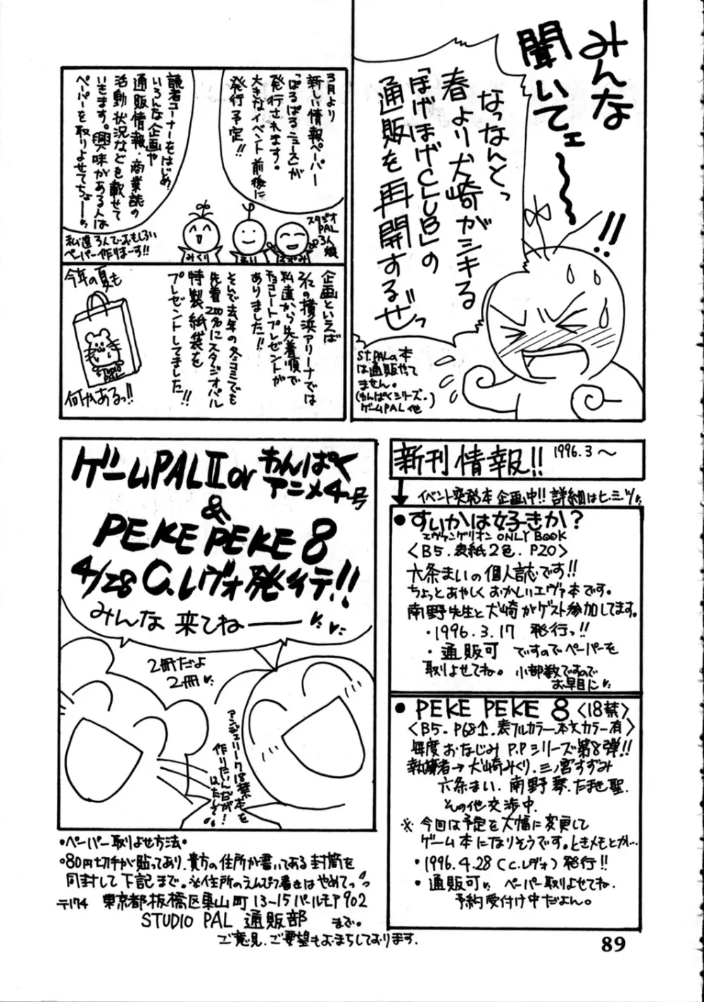 DELUX わんぱくアニメ 増刊号 88ページ