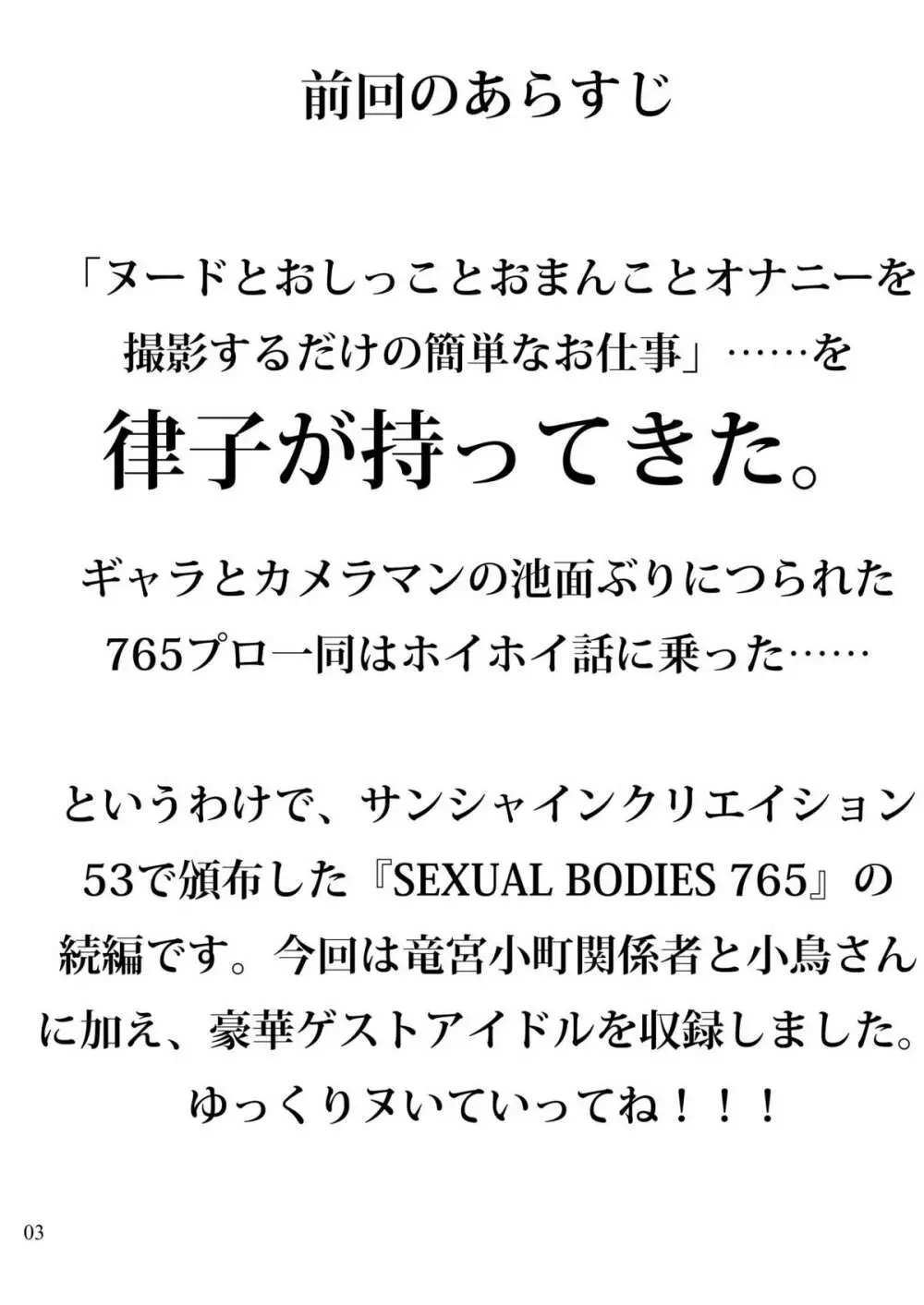 SEXUAL BODIES 765 Part2 3ページ