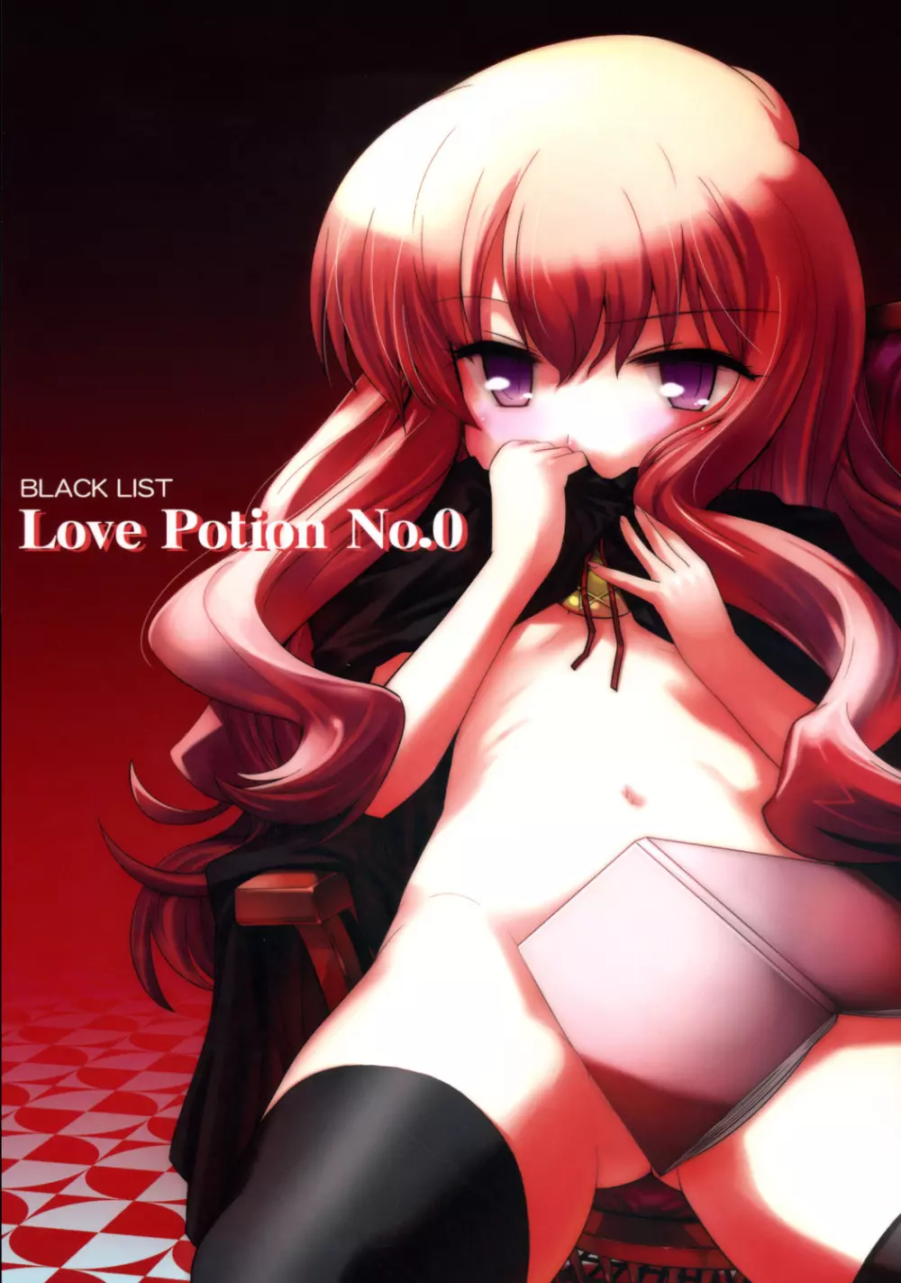 Love Potion No.0 1ページ