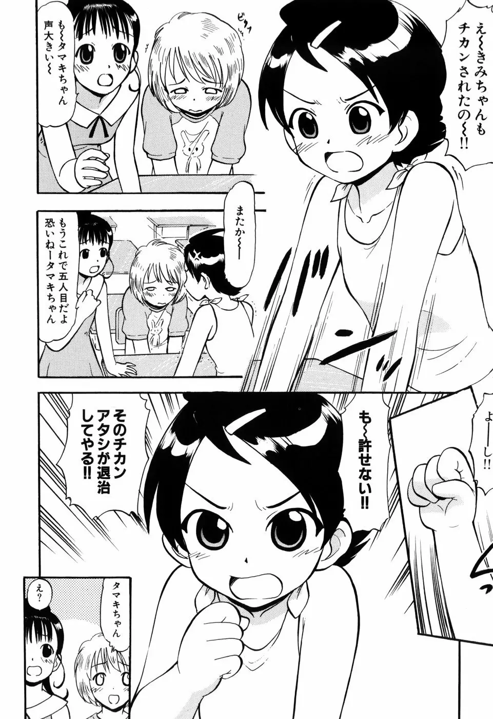 ぷにゅアナ！ 120ページ