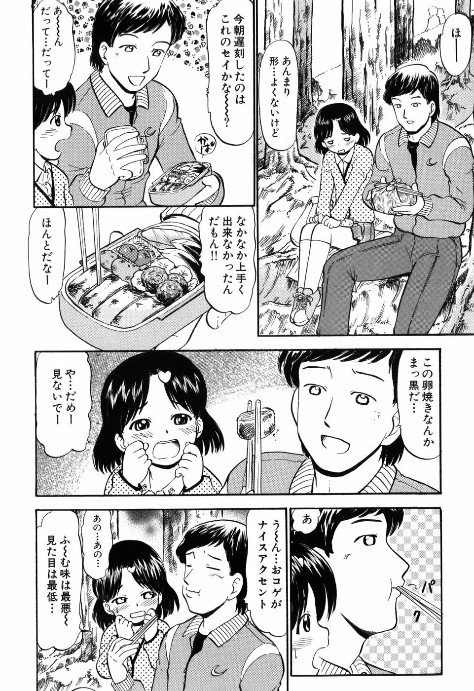 ぷにゅアナ！ 138ページ