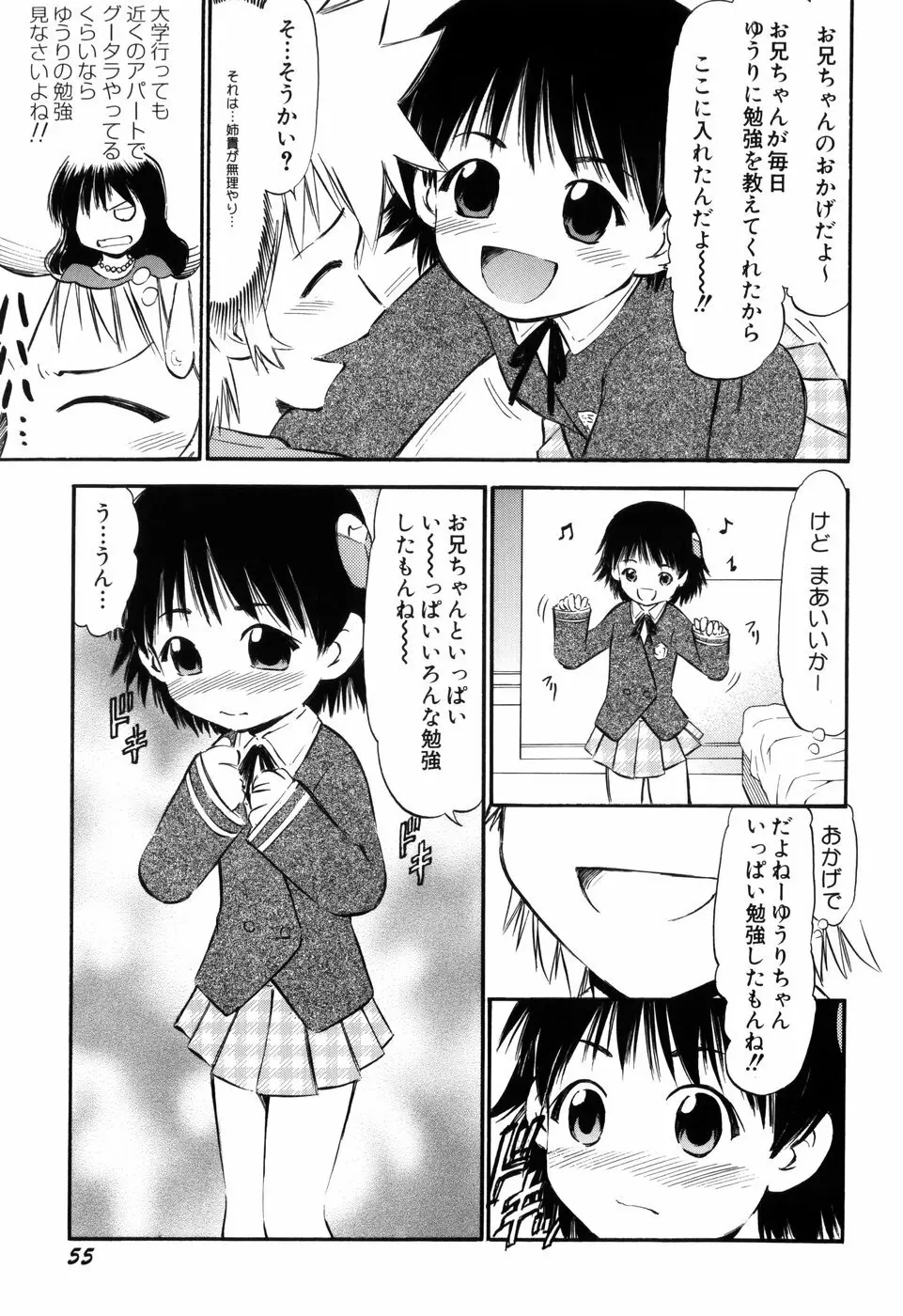 ぷにゅアナ！ 57ページ