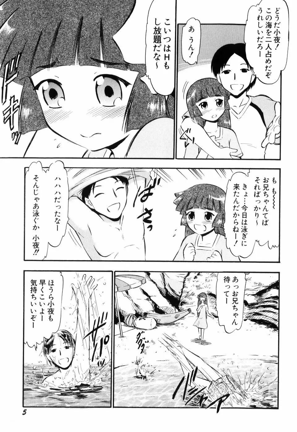 ぷにゅアナ！ 7ページ