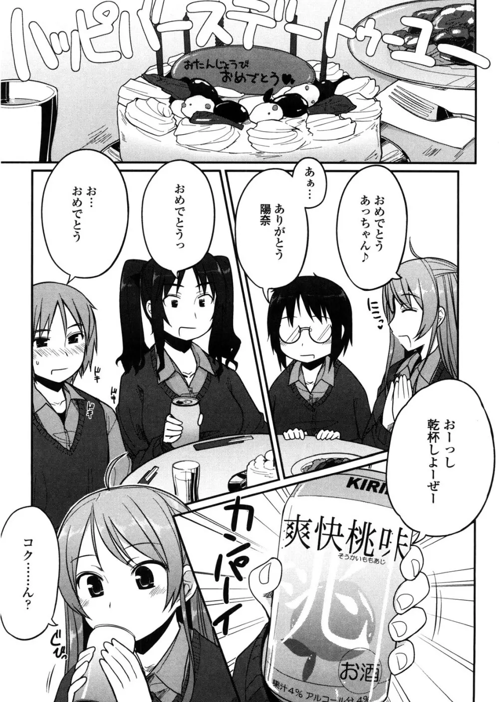 バージニティ～処女と羞恥と従順と～ 73ページ