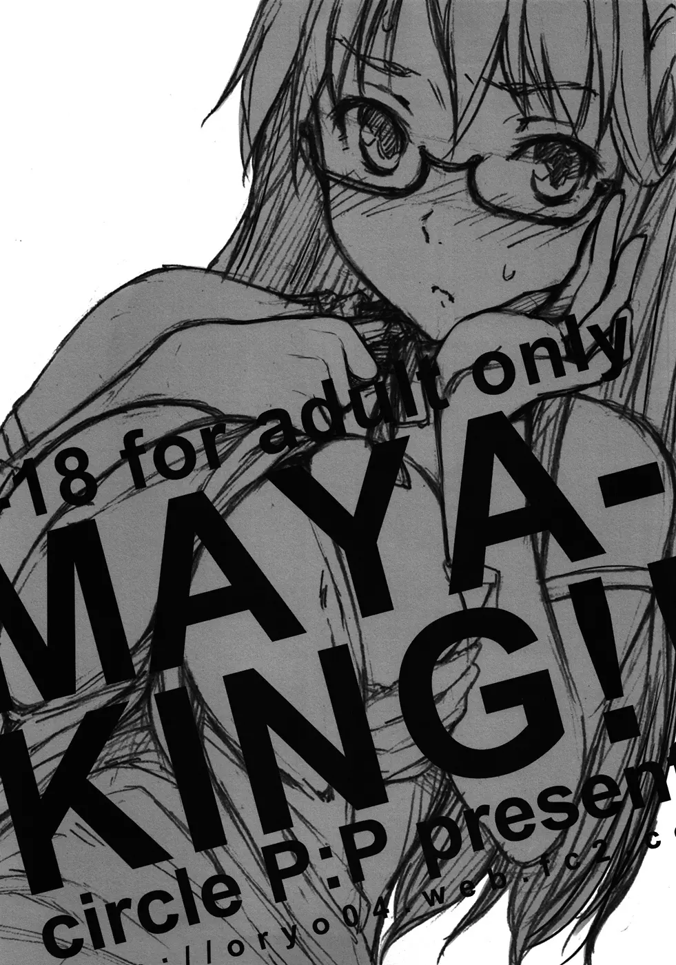MAYA-KING!! 2ページ