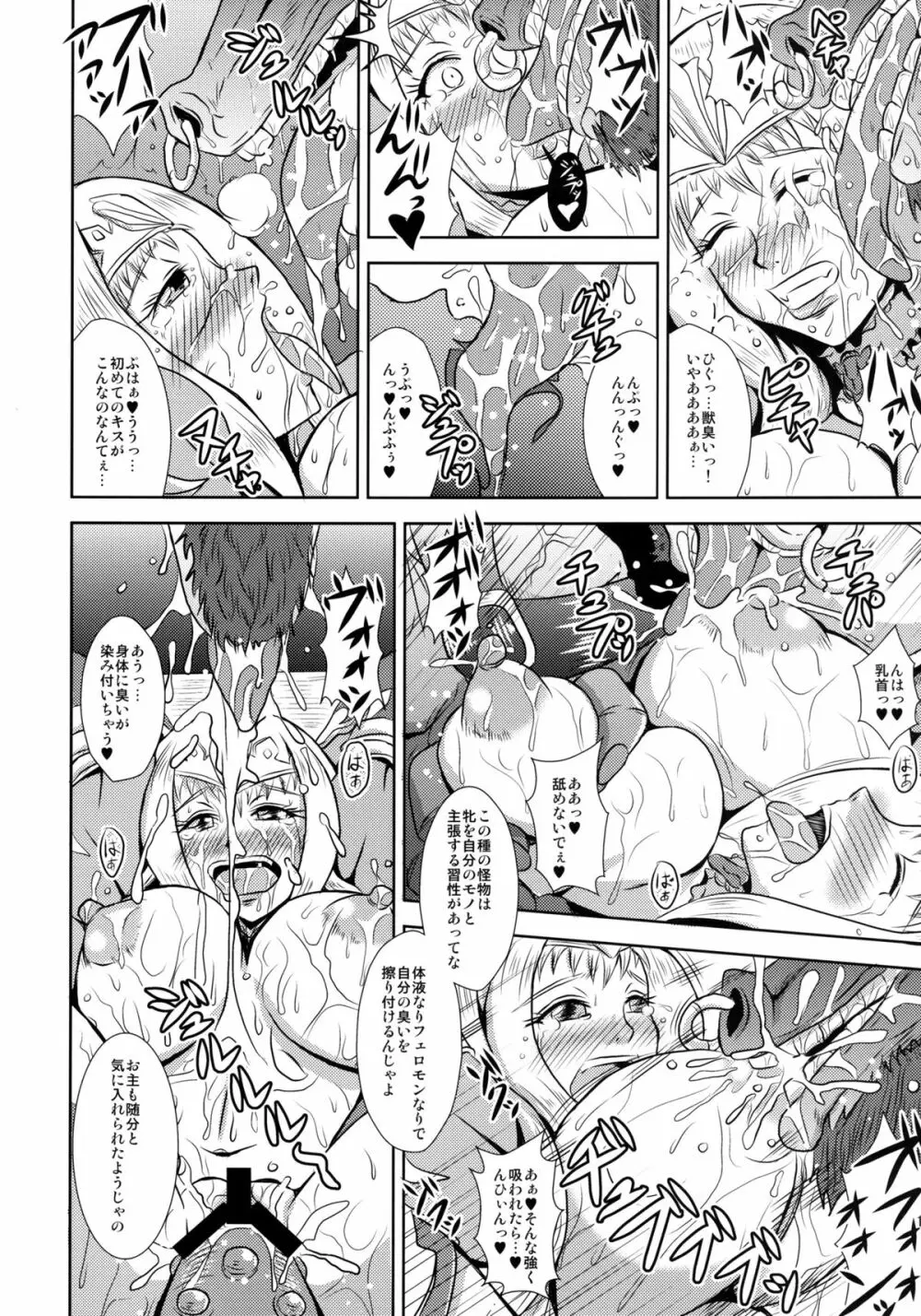 犯虐の騎士姫 16ページ