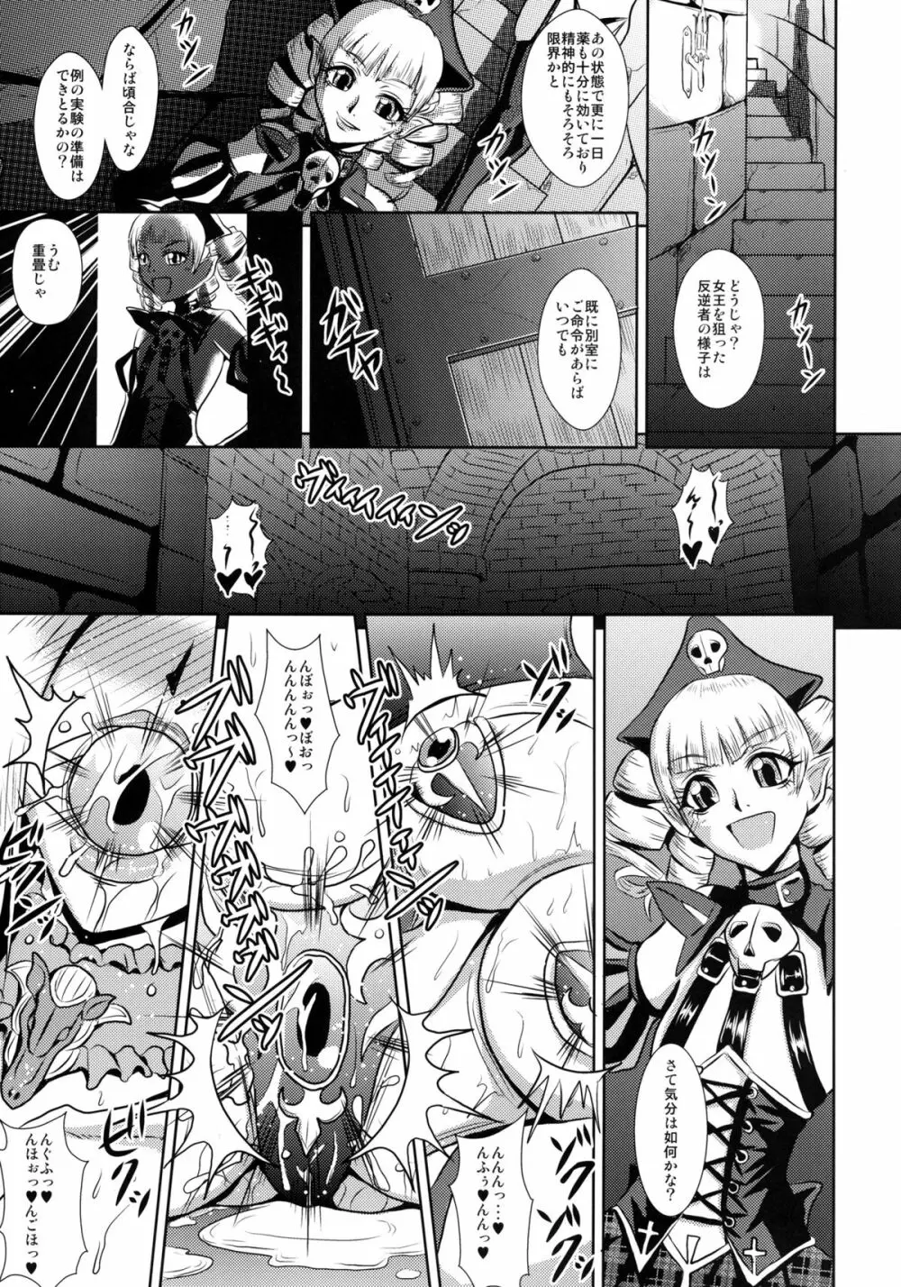 犯虐の騎士姫 4ページ
