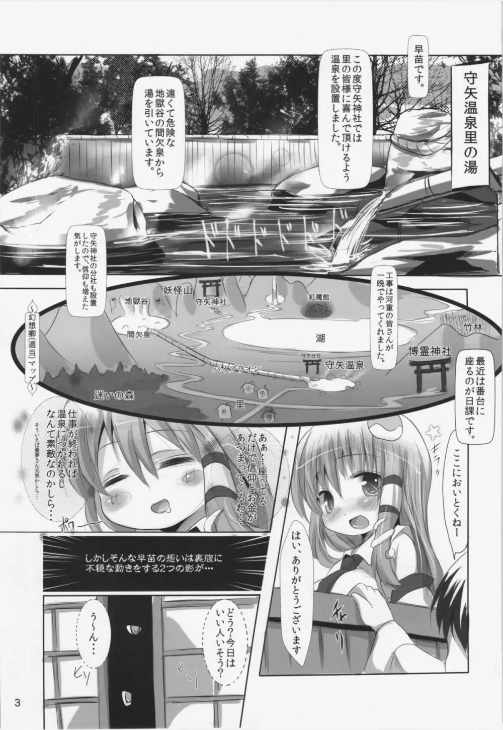 守矢温泉物語 2ページ