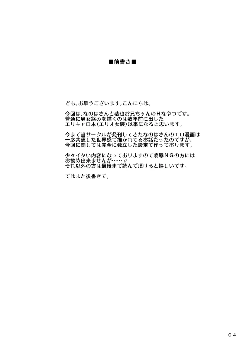 落花ノナノハナ 3ページ