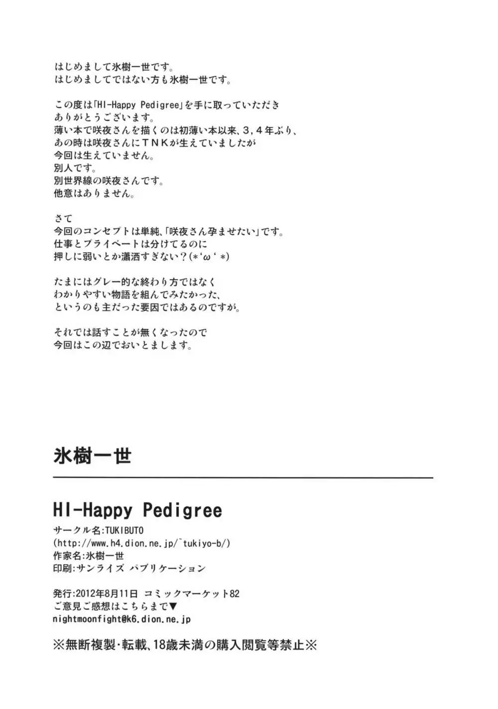 HI-Happy Pedigree 26ページ