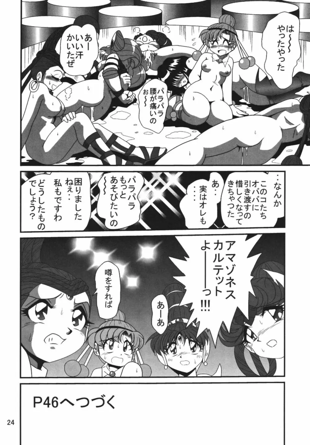 サイレント・サターン SS Vol.8 24ページ