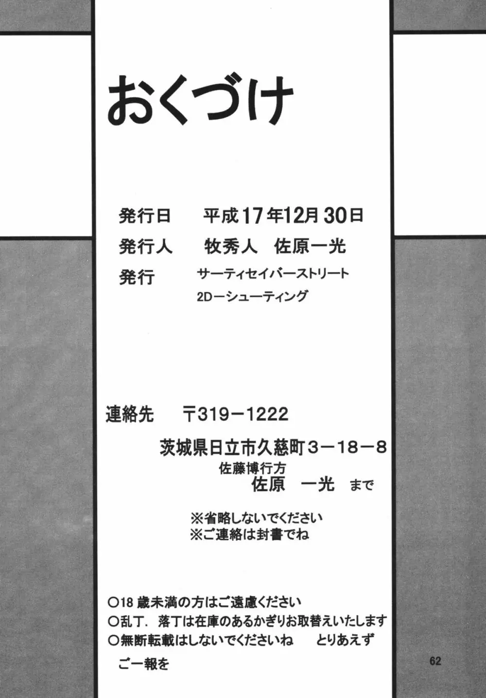サイレント・サターン SS Vol.8 62ページ