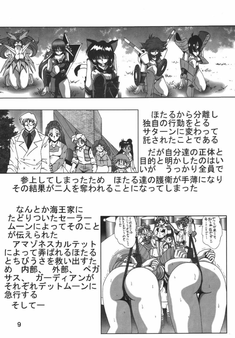 サイレント・サターン SS Vol.8 9ページ