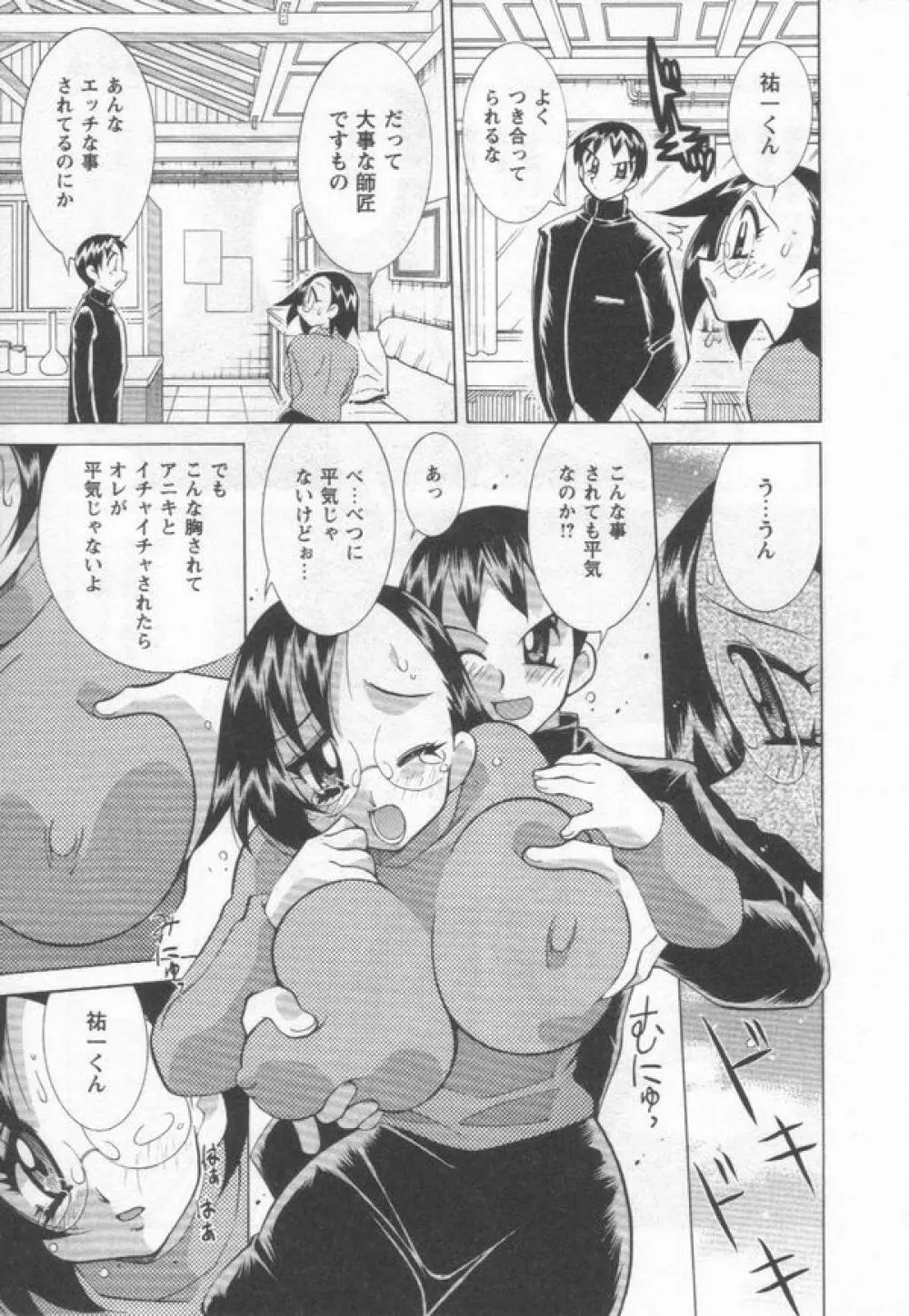 国宝乳娘 茶味 15ページ