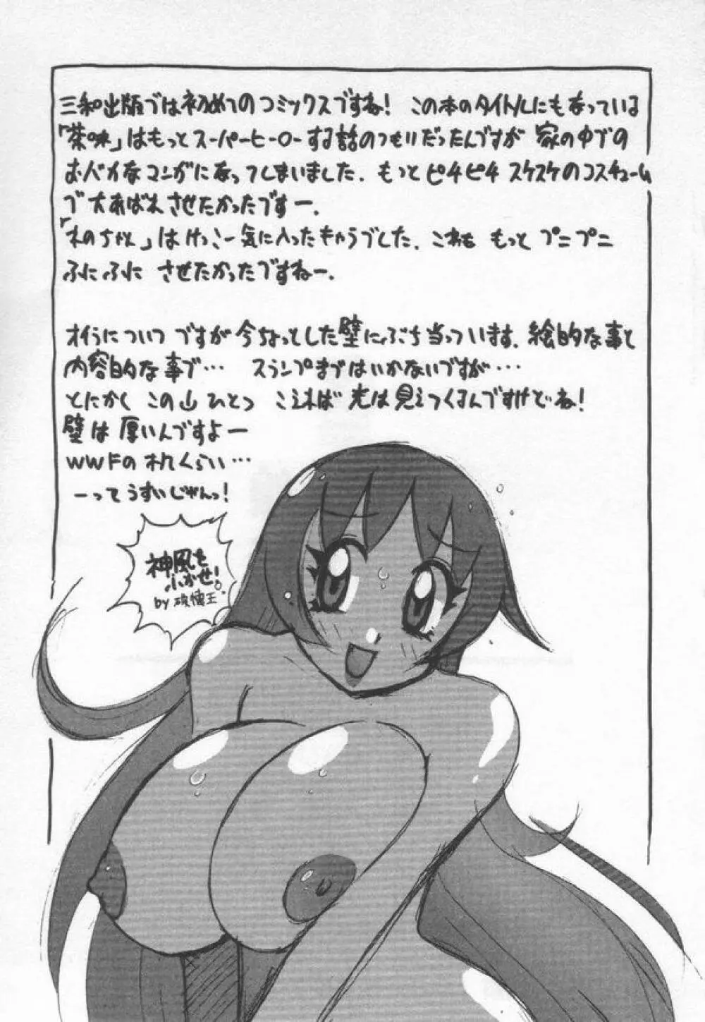 国宝乳娘 茶味 183ページ