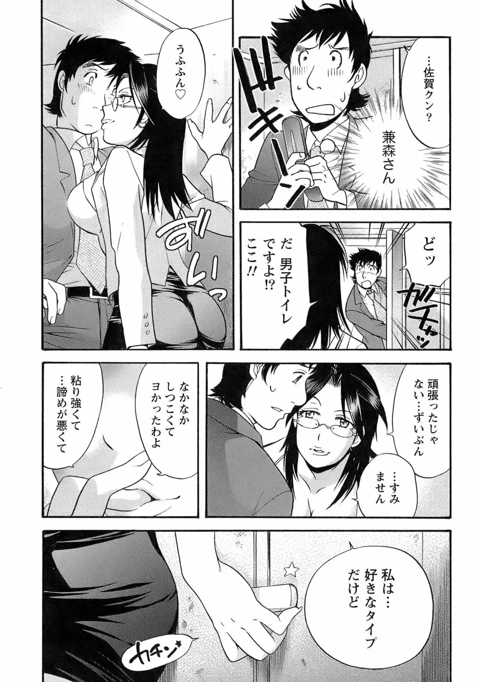 [藤坂空樹] 蜜(ハニー)な毎日 114ページ