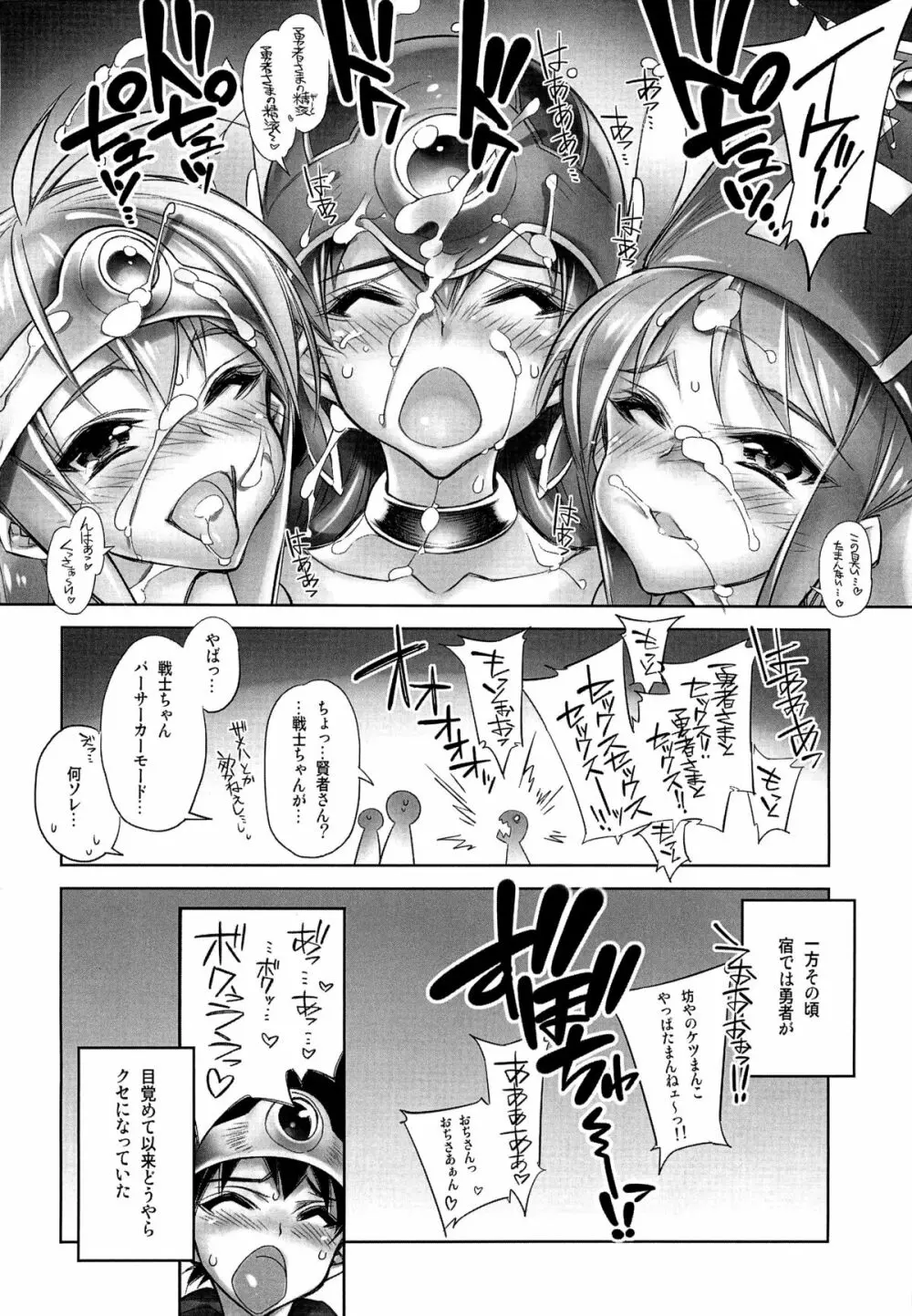 (C82) [かしわ屋 (ひよひよ)] 集団乱交-パーティプレイ!!-II (ドラゴンクエスト3) 13ページ