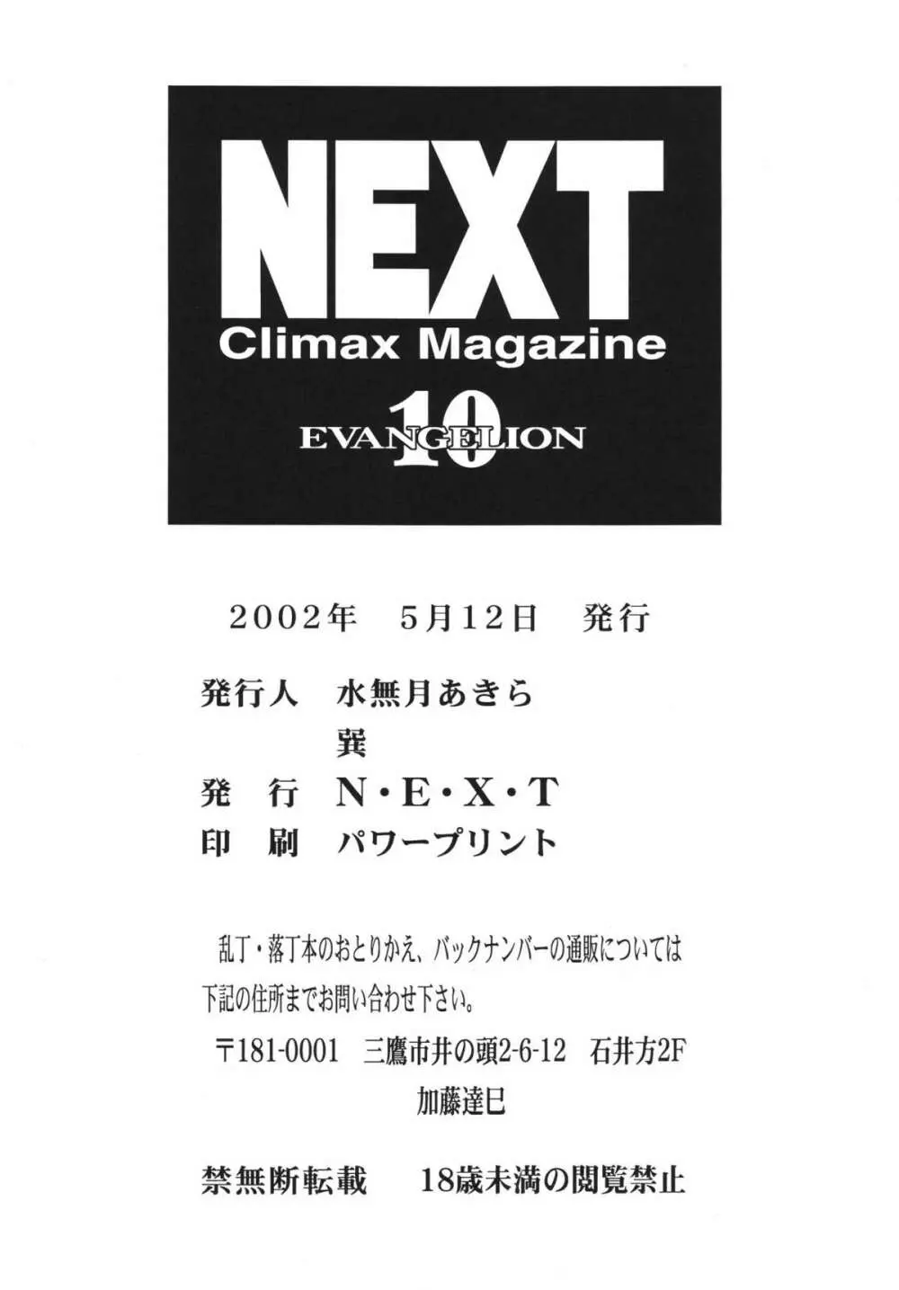NEXT Climax Magazine 10 102ページ