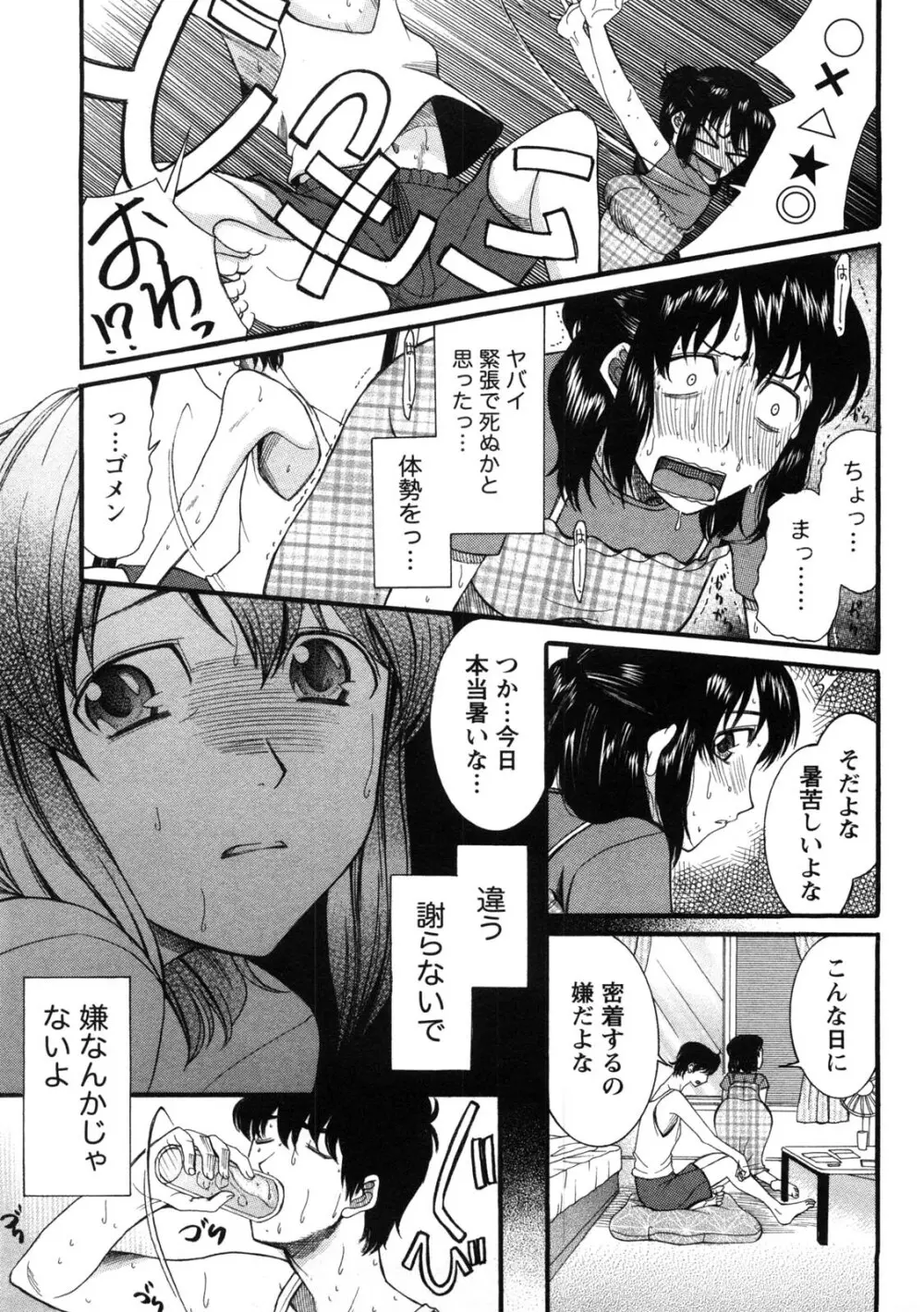 淑女の融点 14ページ