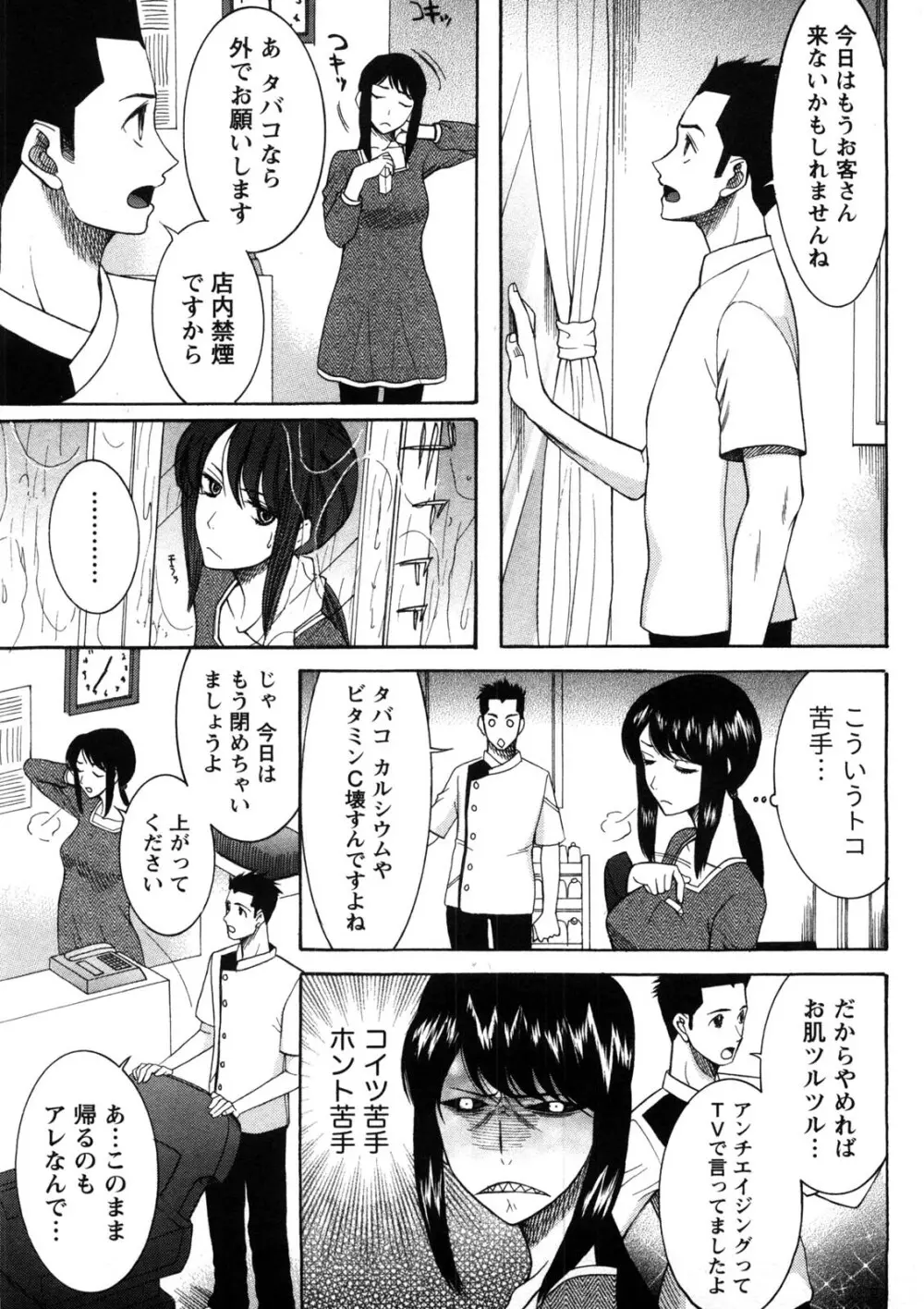 淑女の融点 96ページ