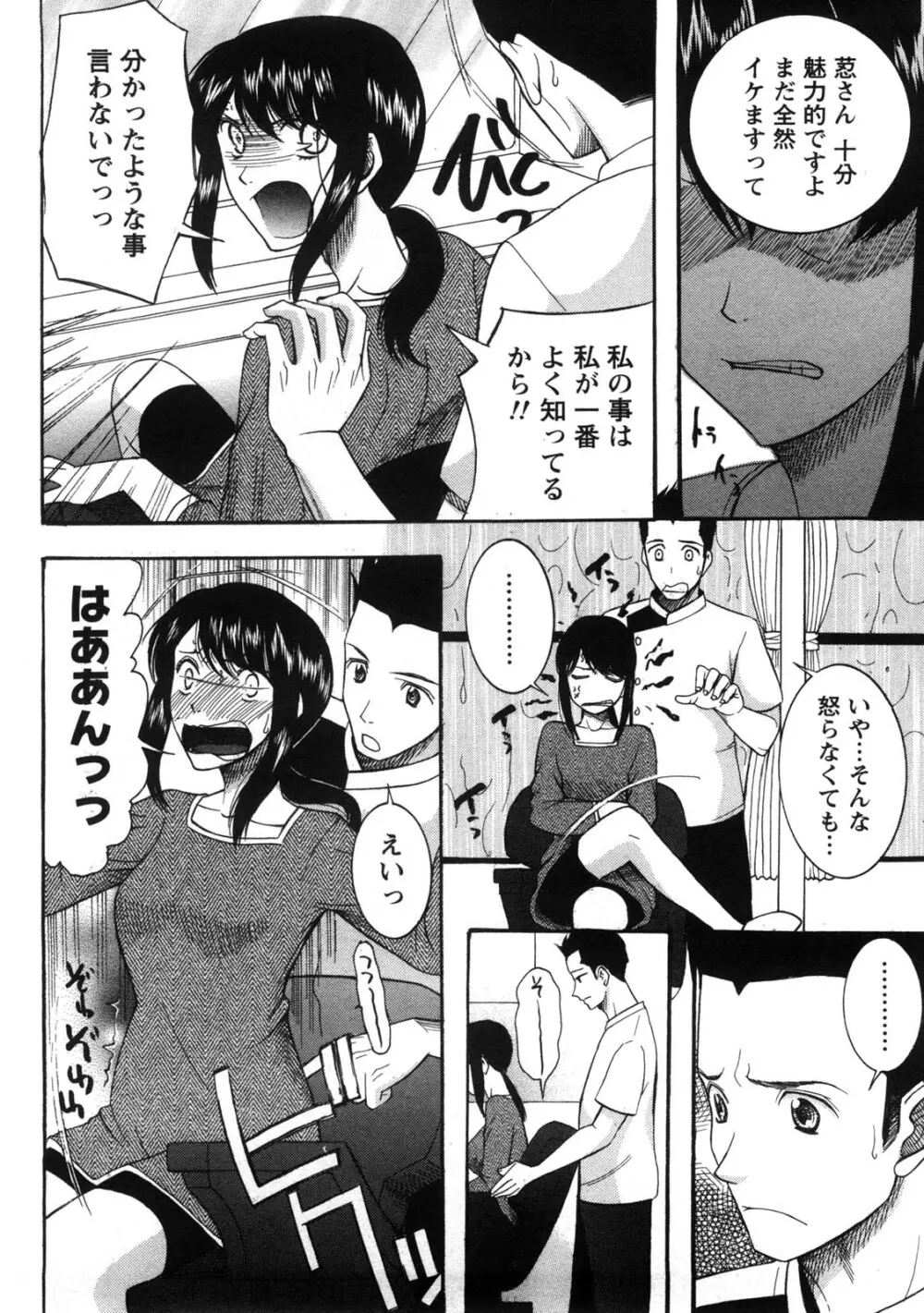 淑女の融点 99ページ