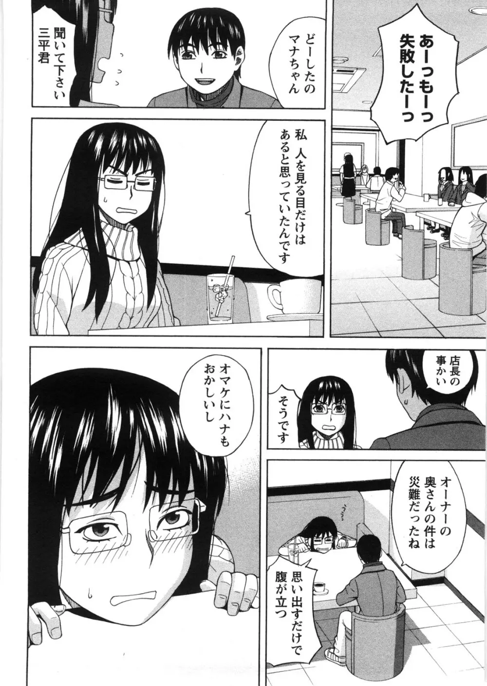 家出娘拾いました 91ページ