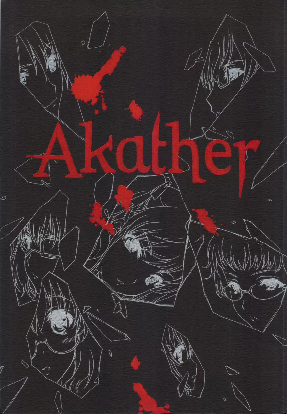 Akather 1ページ