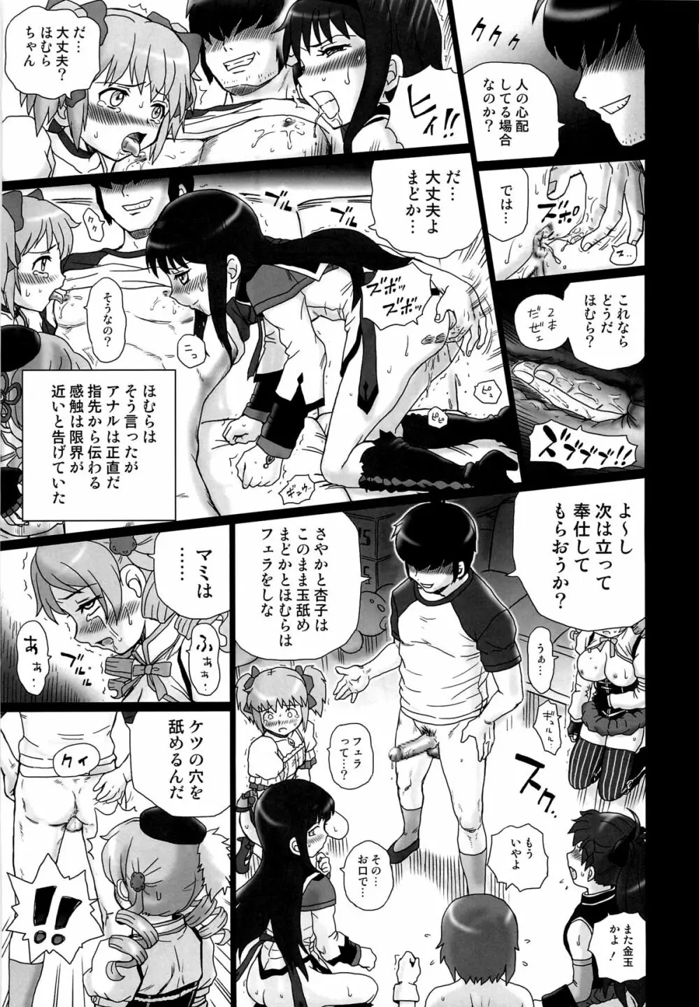 TAIL-MAN MADO★MAGI 5GIRLS BOOK 14ページ