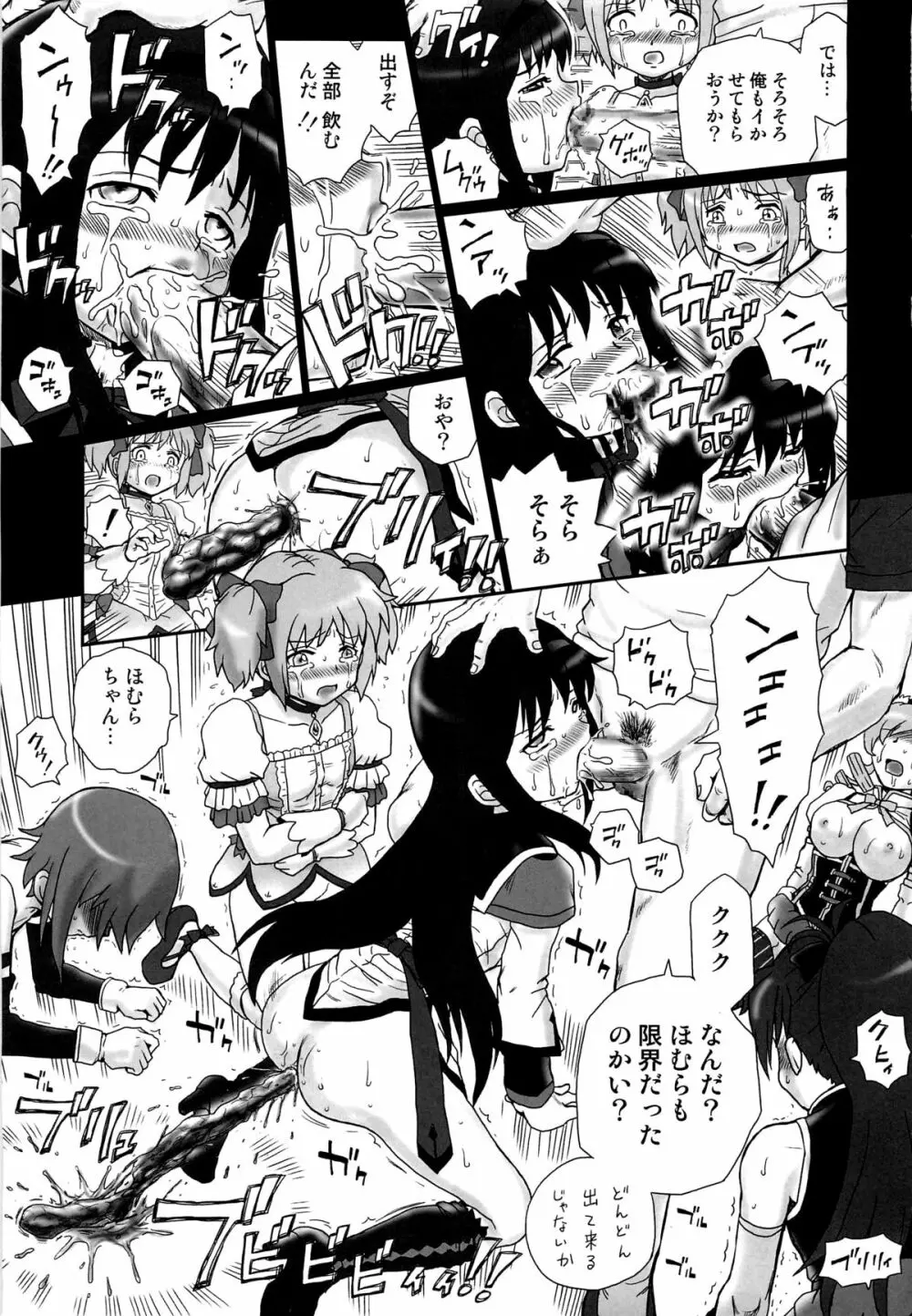 TAIL-MAN MADO★MAGI 5GIRLS BOOK 18ページ