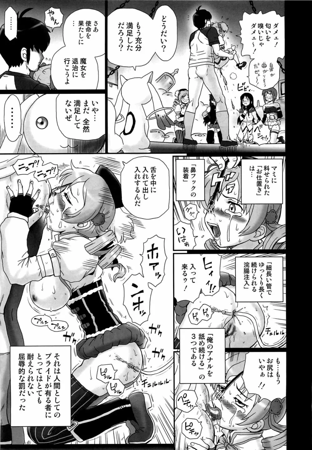 TAIL-MAN MADO★MAGI 5GIRLS BOOK 22ページ