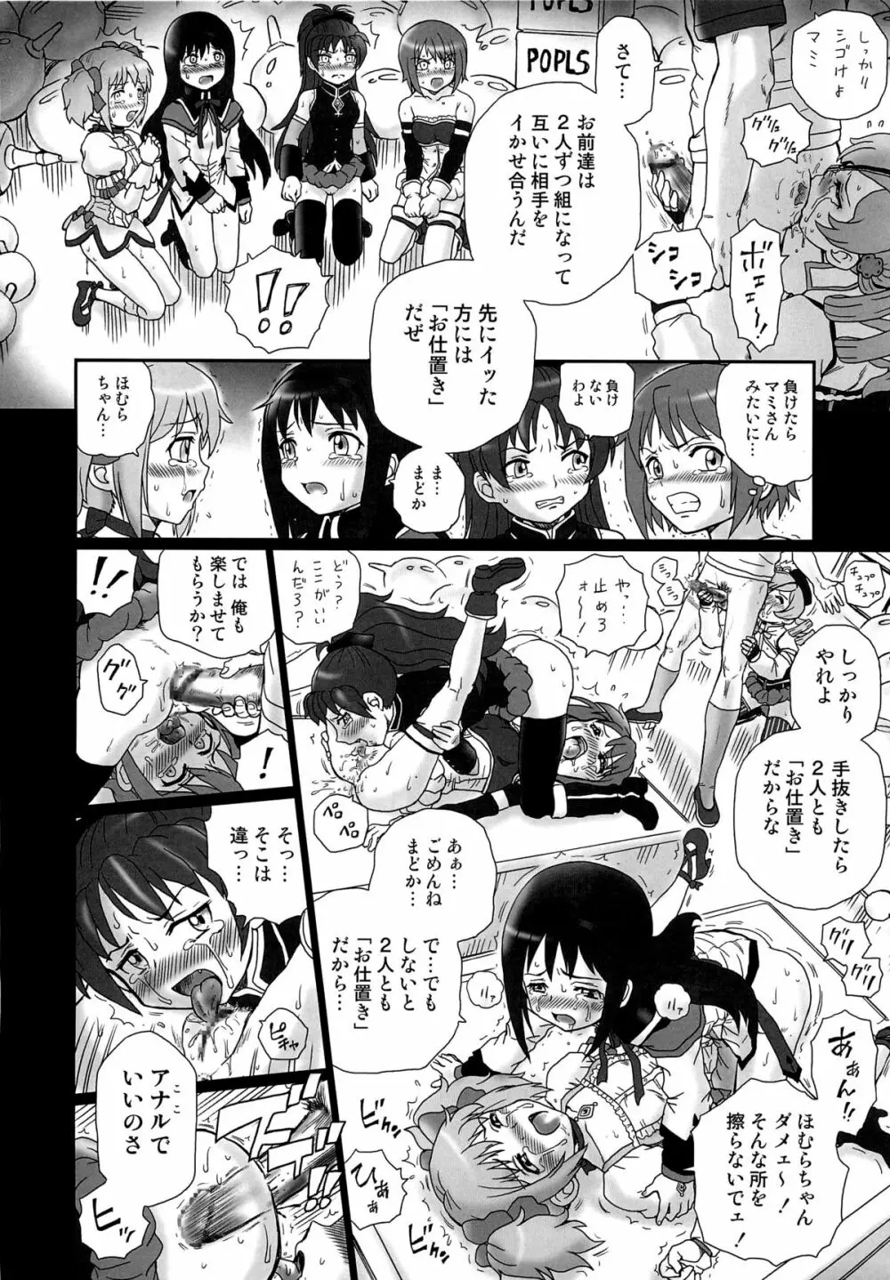 TAIL-MAN MADO★MAGI 5GIRLS BOOK 23ページ