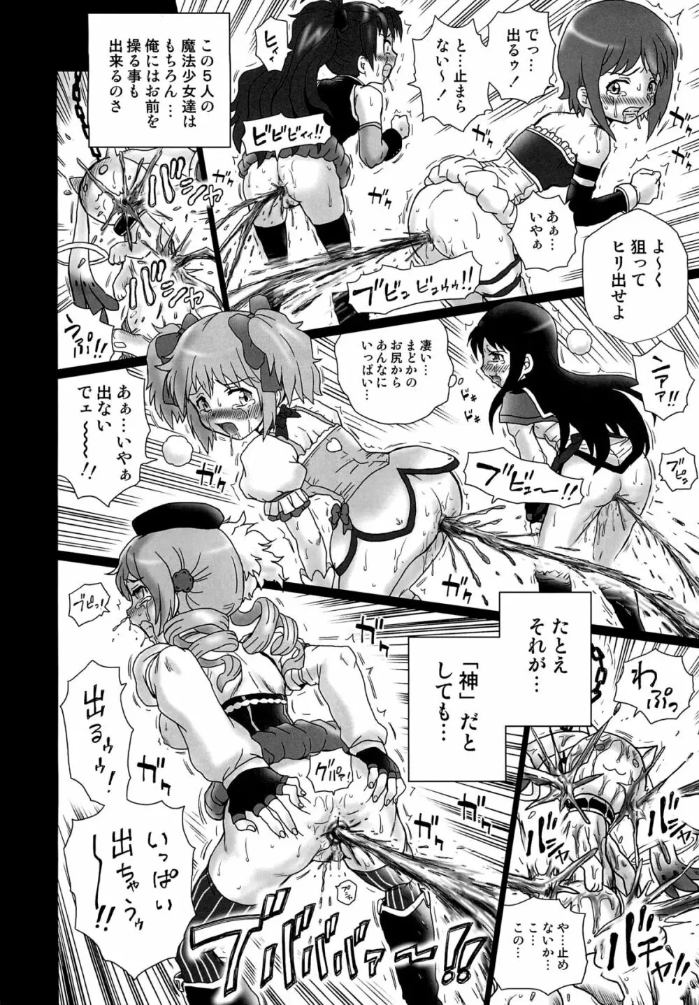 TAIL-MAN MADO★MAGI 5GIRLS BOOK 29ページ